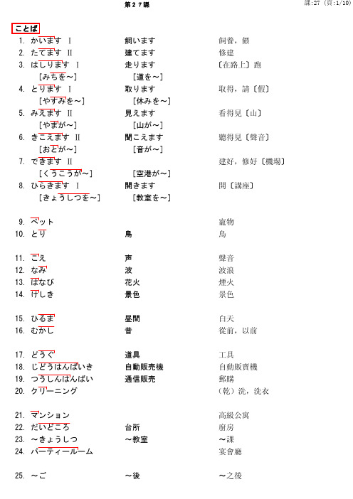 大家的日本语27课