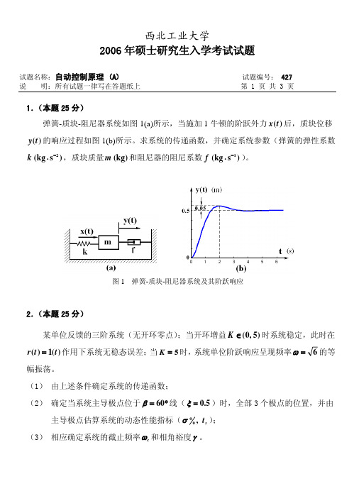 西北工业大学自动控制原理2006考研试题