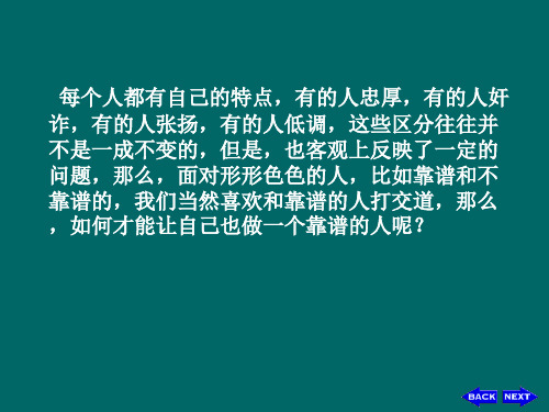 如何做一个靠谱的人