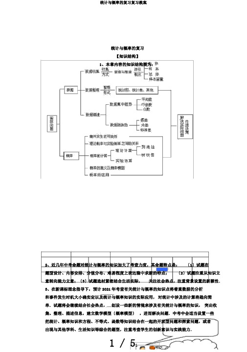 统计与概率的复习复习教案