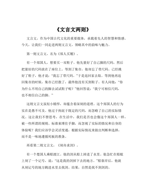 《文言文两则》