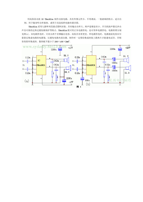 外围元件最少的2×15W功放电路