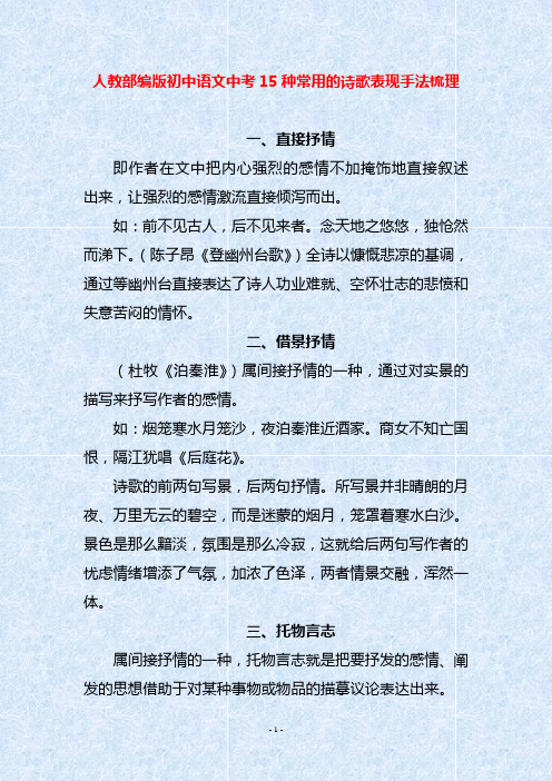 人教部编版初中语文中考15种常用的诗歌表现手法梳理