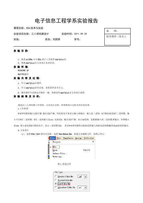 EDA实验三八译码器设计报告