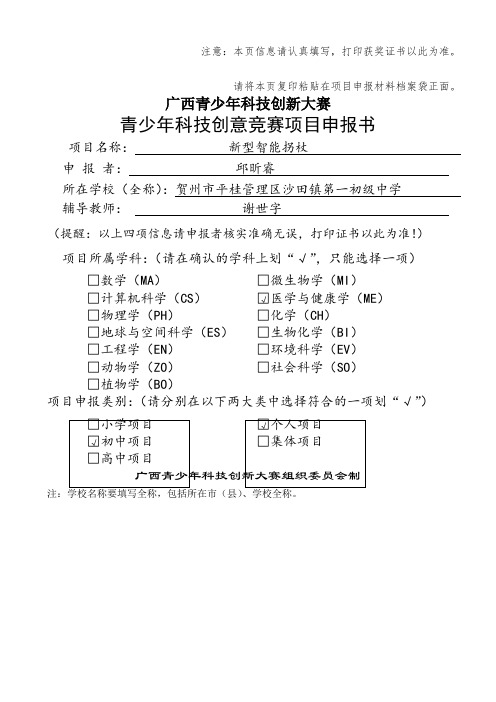 青少年科技创意竞赛项目申报书