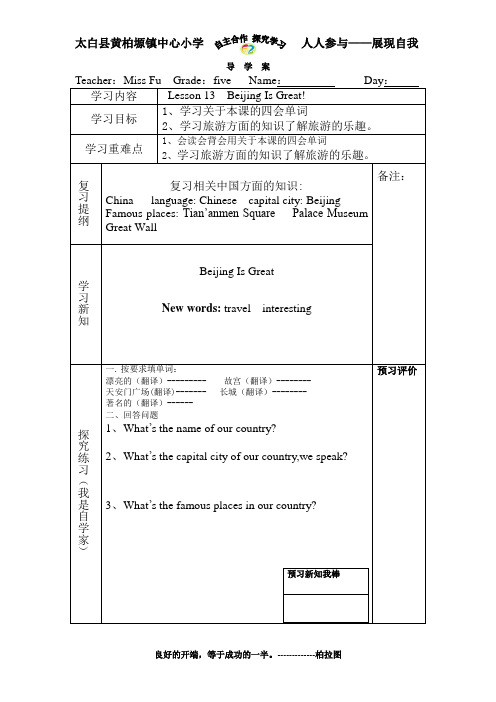 五年级英语13课 导学案