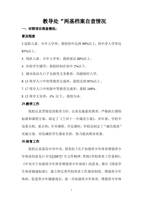 2011.7.12“”两基“教导处材料
