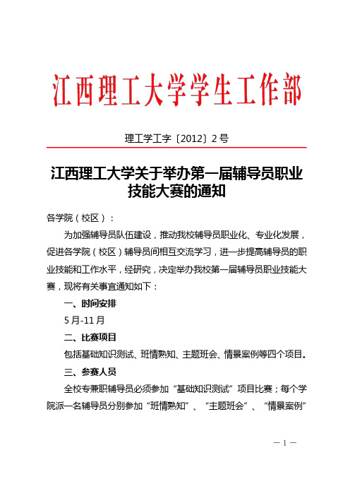 江西理工大学关于举办第一届辅导员