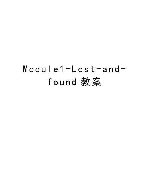 Module1-Lost-and-found教案讲课讲稿