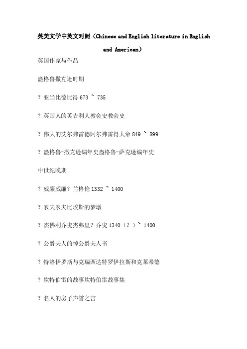 英美文学中英文对照(Chines...