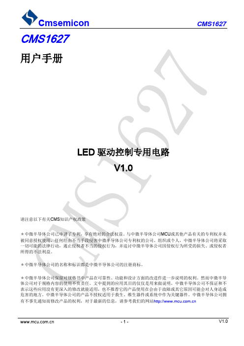 CMS1627 LED 驱动控制专用电路说明书