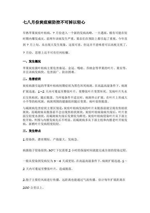 七八月份炭疽病防控不可掉以轻心