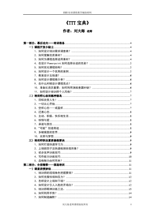 《TTT宝典》TTT课程教学辅助材料