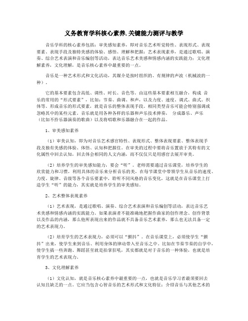 义务教育学科核心素养.关键能力测评与教学