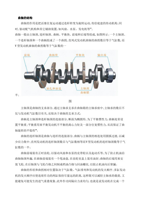 发动机曲轴结构设计