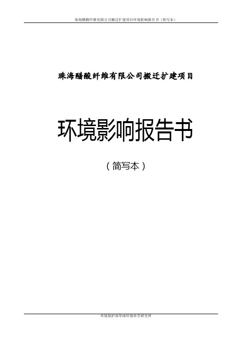 中海石油加氢尾油综合利用环境影响评价报告书简写本