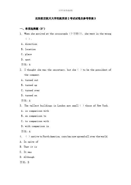 沈阳航空航天大学大二航空专业民航英语2考试试卷及参考答案3