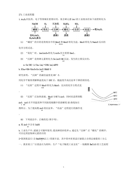 高三化学练习题 【工业流程题】