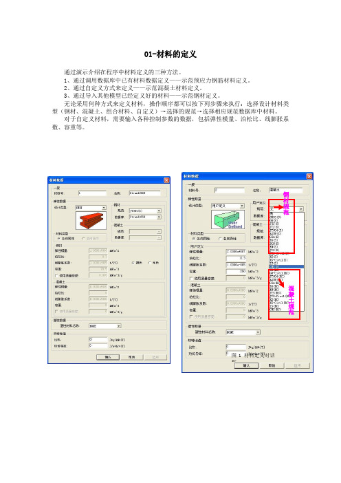 迈达斯教程及使用手册