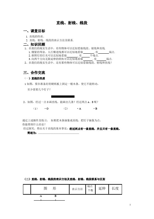 七年级数学上册《直线、射线、线段》教学设计及教学反思