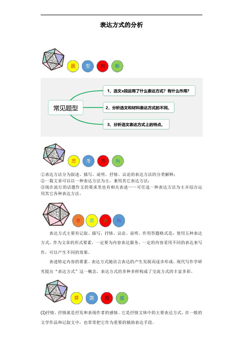 2024年中考语文记述文阅读题答题模板及例题引领(全国)专题11 表达方式的分析(解析版)