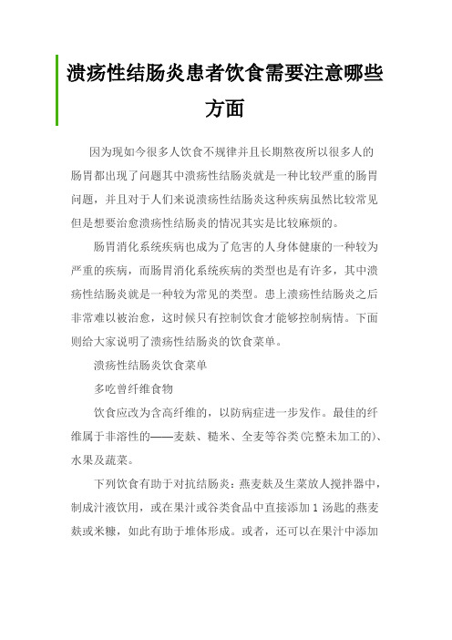 溃疡性结肠炎患者饮食需要注意哪些方面