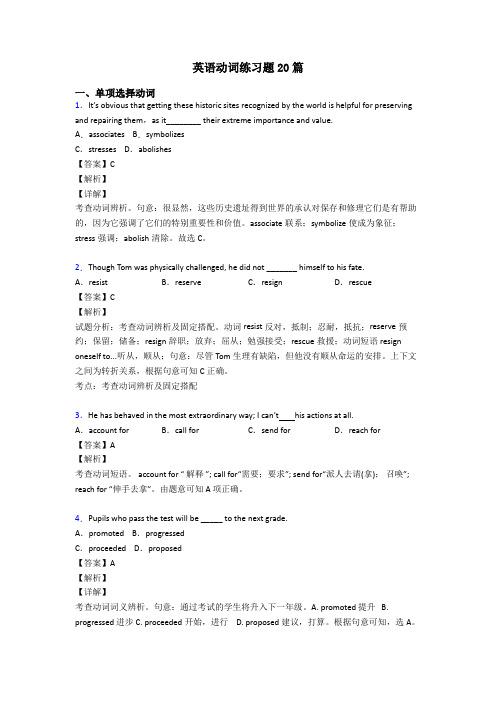 英语动词练习题20篇