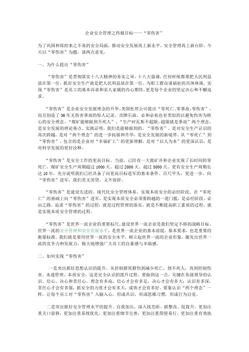 企业安全管理之终极目标