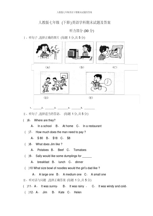 人教版七年级英语下册期末试题及答案