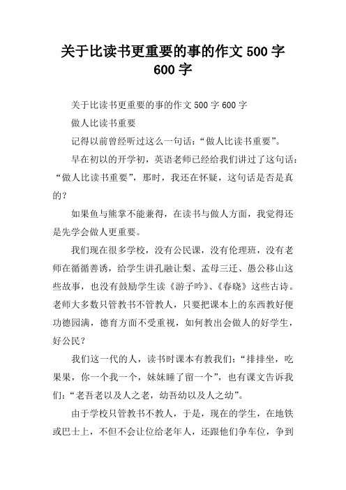 关于比读书更重要的事的作文