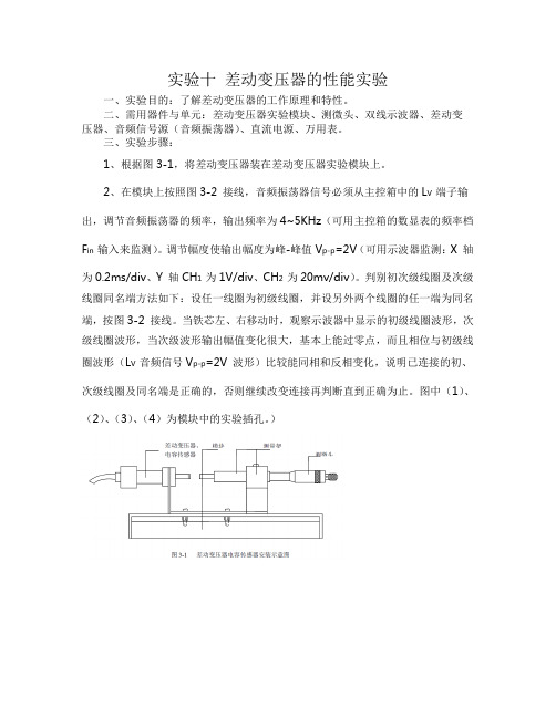 检测技术第三次实验