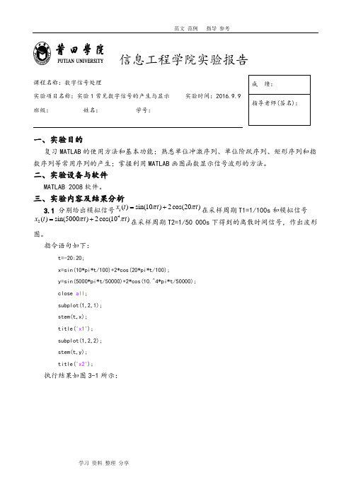 实验1常见数字信号的产生和显示