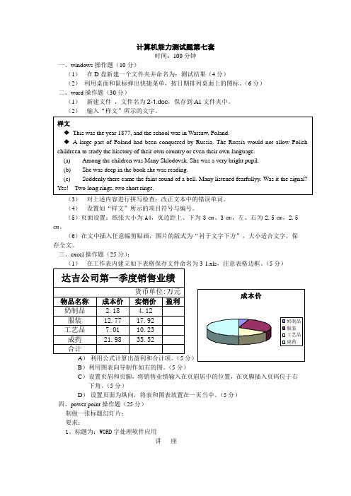 计算机能力测试题第七套