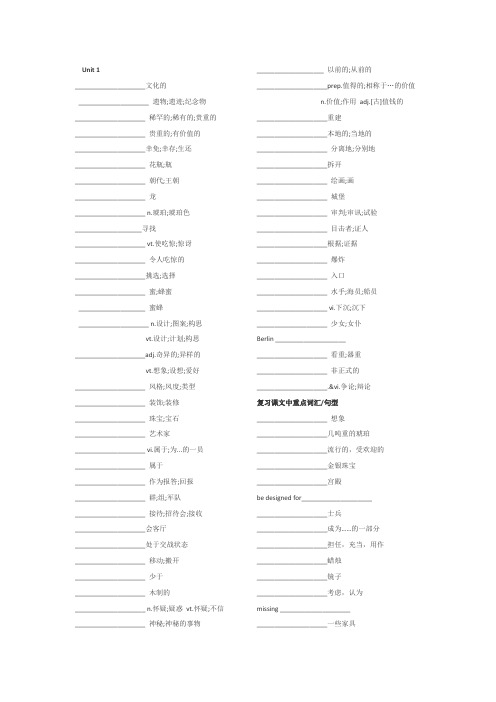 高中英语必修2unit1 单词