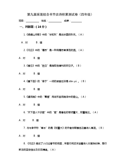四年级古诗积累测试卷(参考答案)
