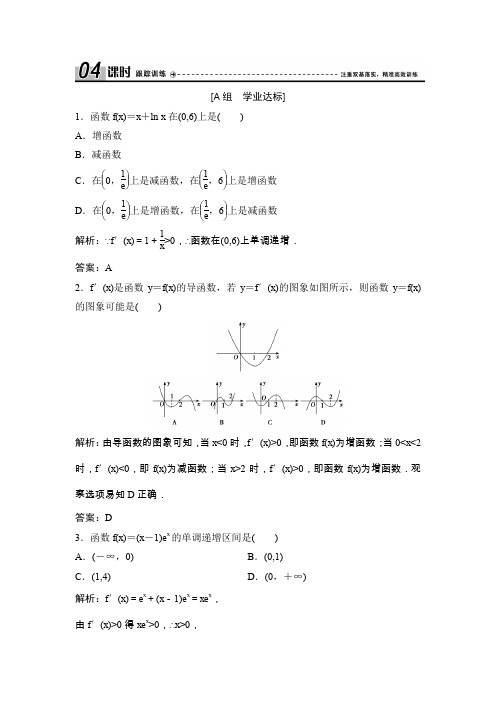 第三章  3.3  3.3.1 函数的单调性与导数(优秀经典课时训练作业及答案详解)