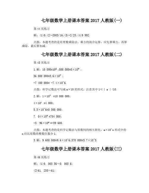 七年级数学上册课本答案2017人教版