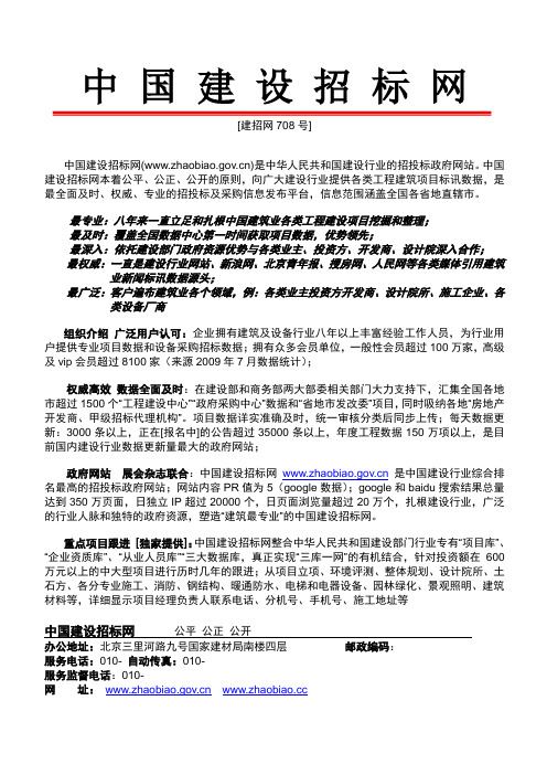 中国建设招标网(会员服务详细)