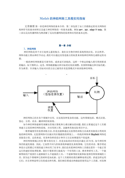 MATLABANN工具箱实用指南