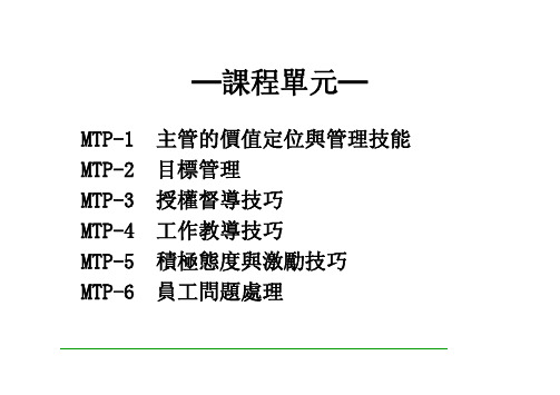 如何做一名出色的主管1