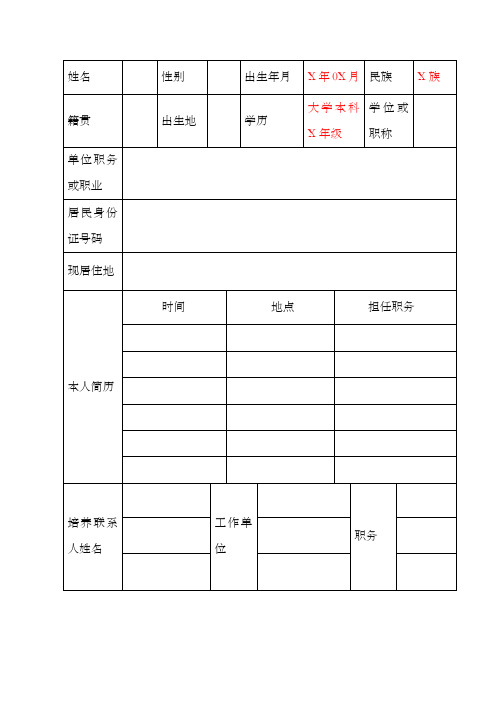 入党积极分子考察登记表