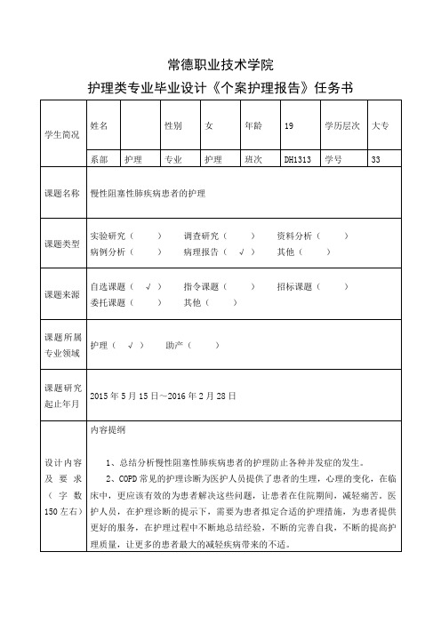 护理论文 慢性阻塞性肺疾病患者的护理