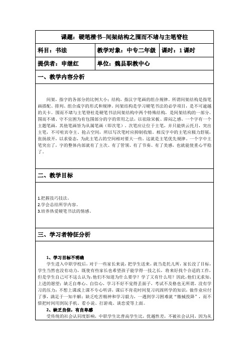 书法教学设计和说课稿。