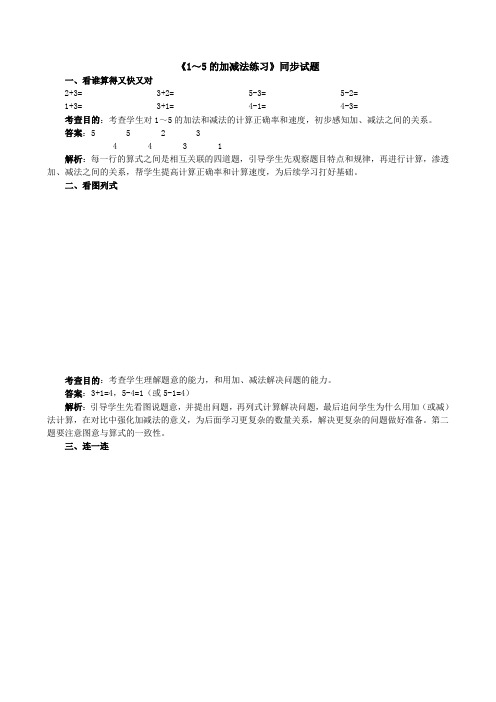 1~5的加减法练习