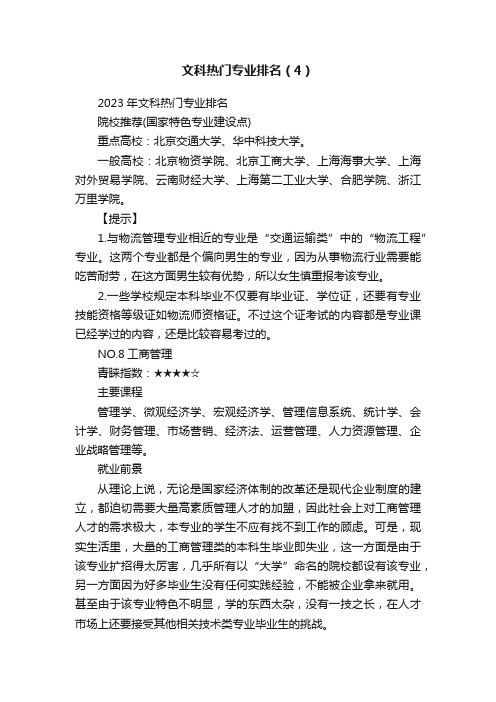 文科热门专业排名（4）