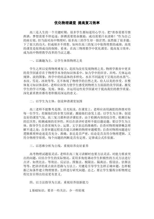 优化物理课堂 提高复习效率