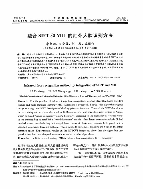 融合SIFT和MIL的红外人脸识别方法