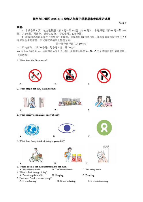 扬州市江都区2018-2019学年八年级下学期期末考试英语试题(含答案)