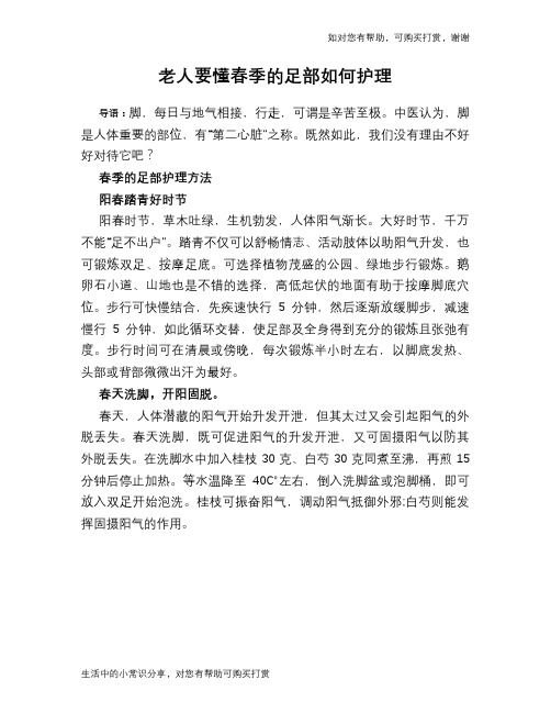 老人要懂春季的足部如何护理