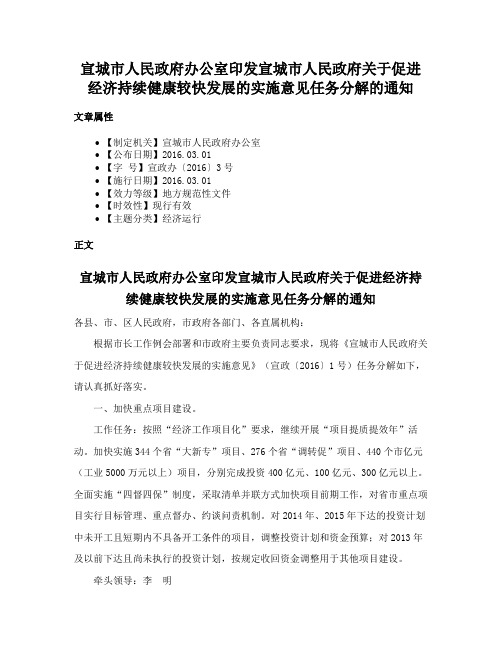 宣城市人民政府办公室印发宣城市人民政府关于促进经济持续健康较快发展的实施意见任务分解的通知